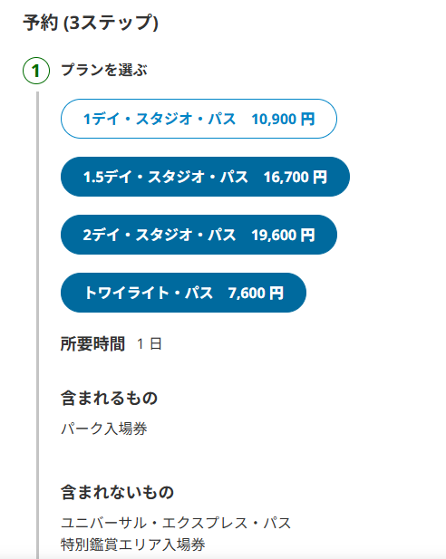 楽天トラベル観光体験のUSJチケットプラン選択画面