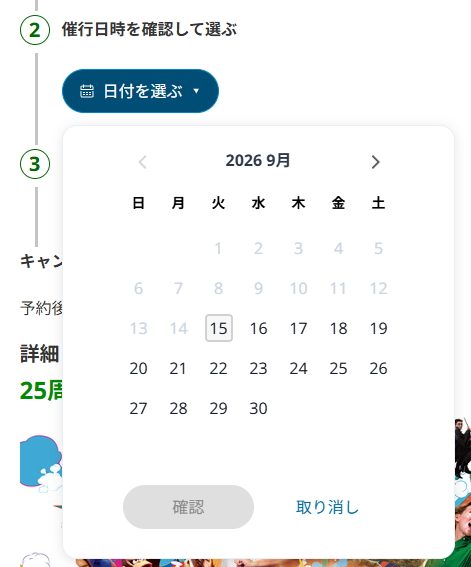 楽天トラベル観光体験のUSJチケット日付選択画面