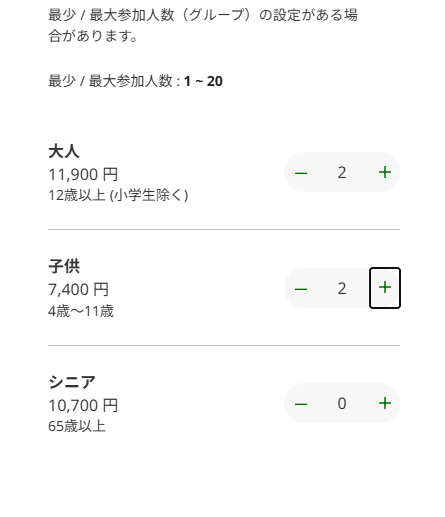 楽天トラベル観光体験のUSJチケット人数選択画面